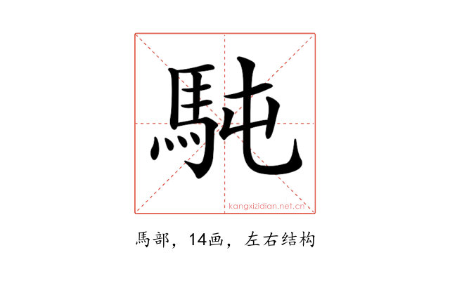 𩢀