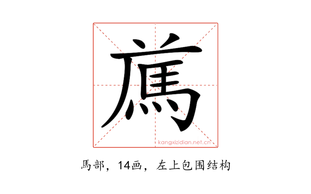 𩢁