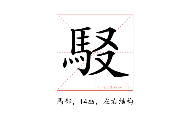 𩢃