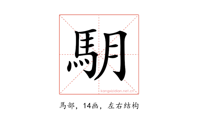 𩢋