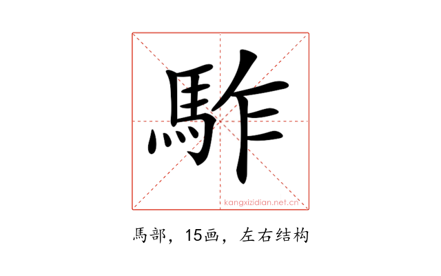 𩢐