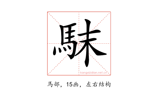 𩢖