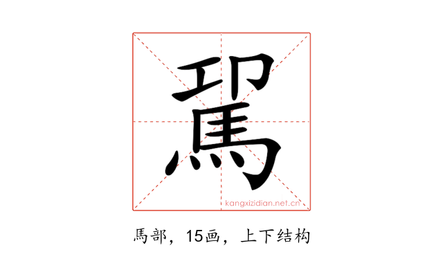 𩢗