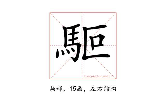 𩢘