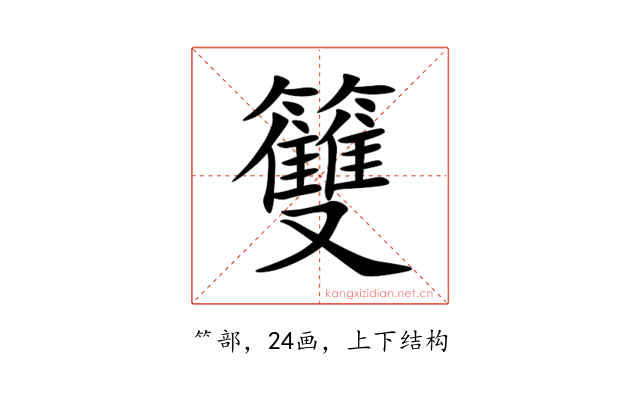 䉶