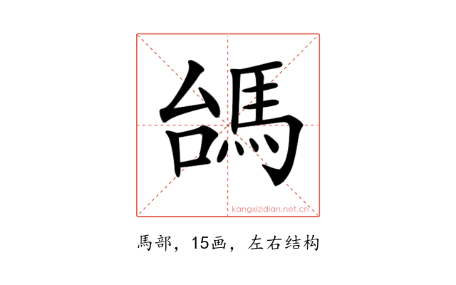 𩢠