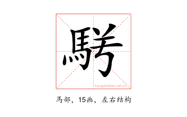 𩢣