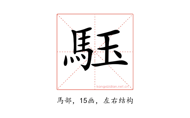 𩢤