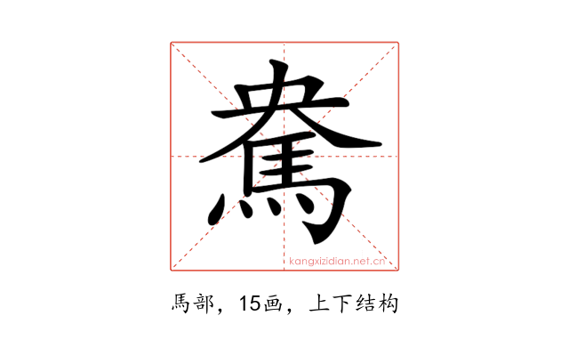 𩢥