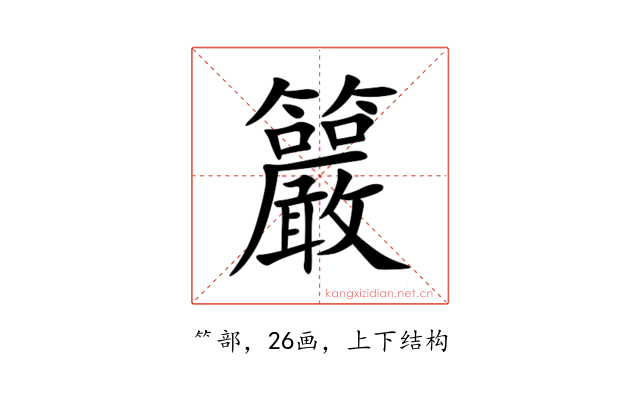 䉷