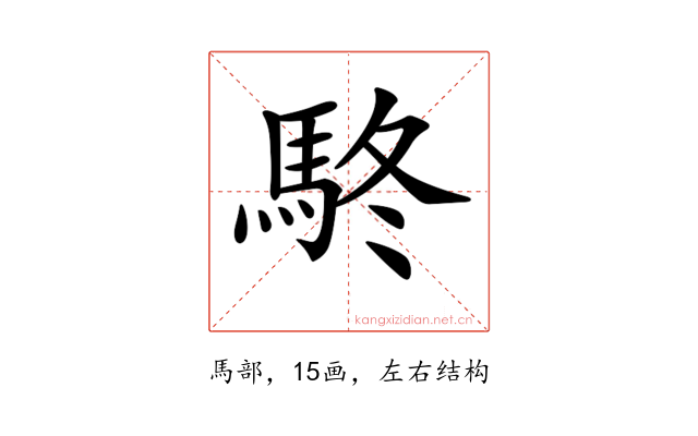 𩢦