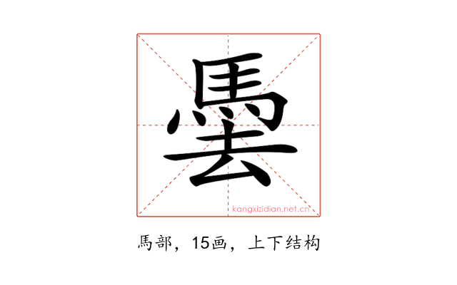 𩢧