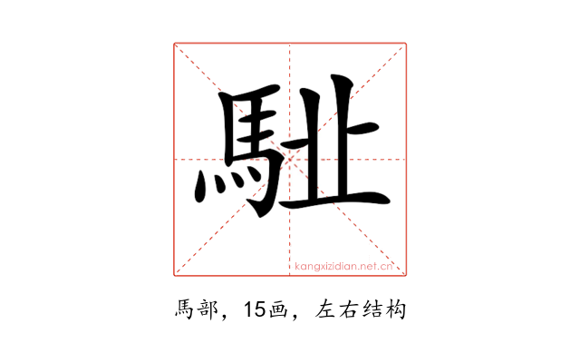 𩢩