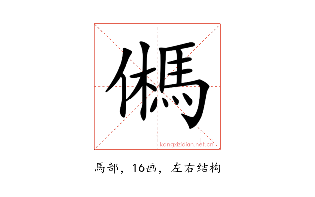 𩢮