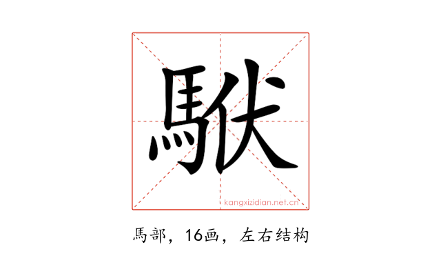 𩢰