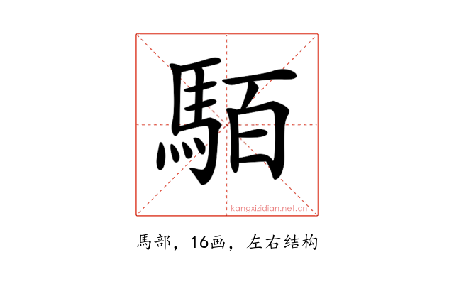 𩢷