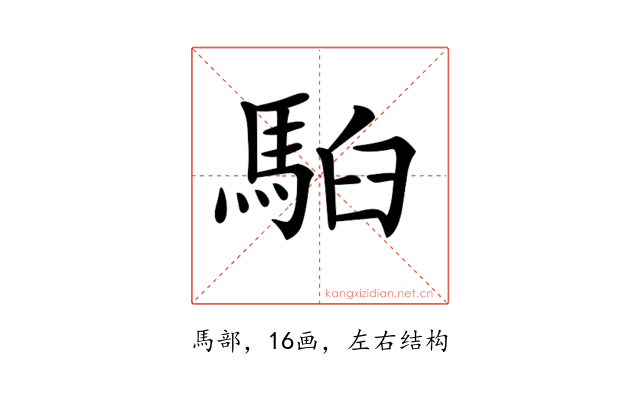 𩢹