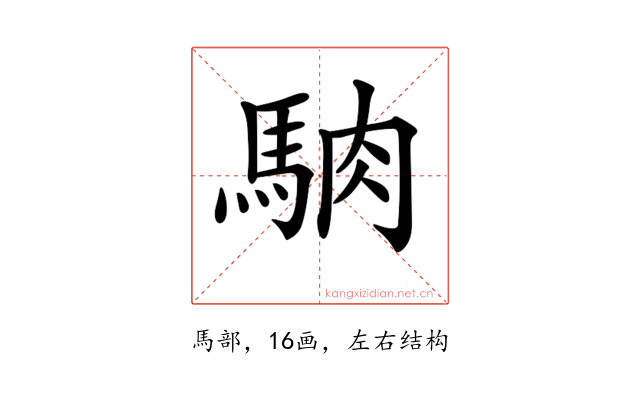 𩣀