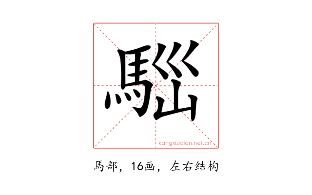 𩣃