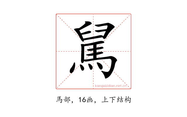 𩣅