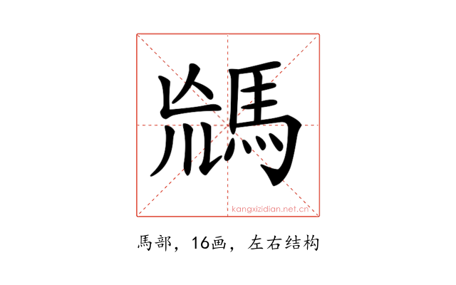 𩣈