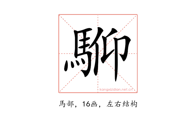 𩣍