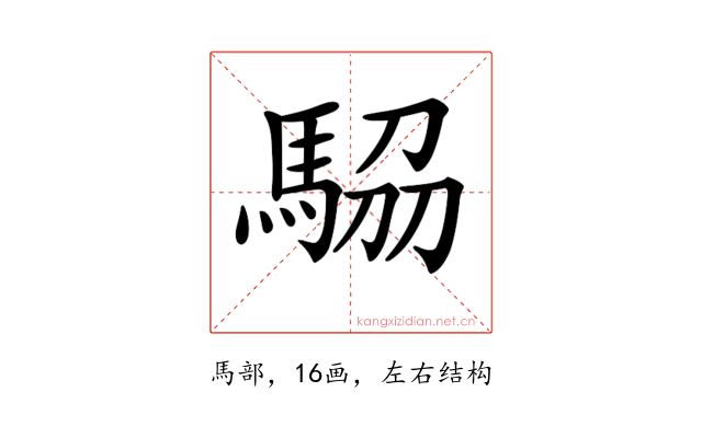 𩣒