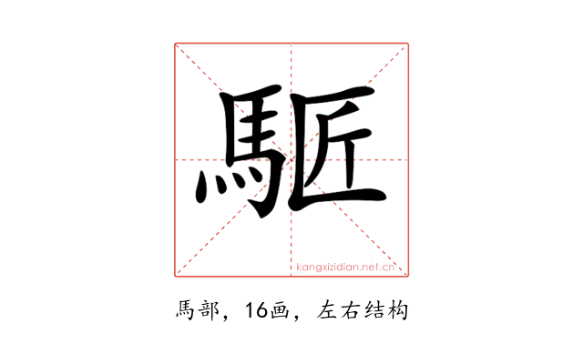 𩣕