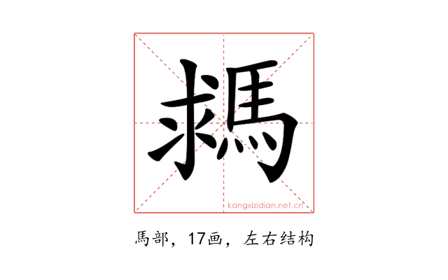 𩣗