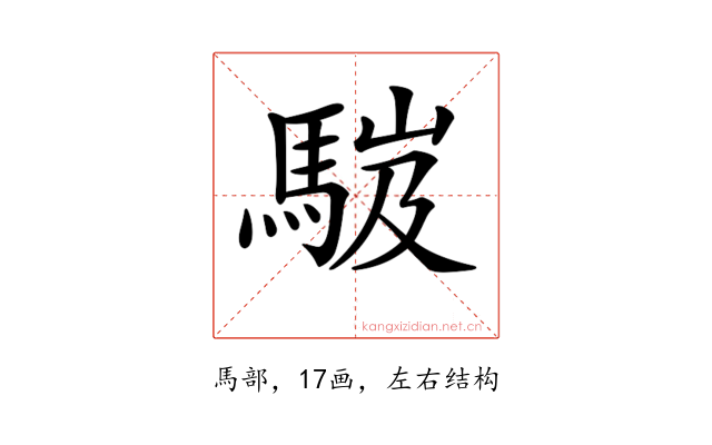 𩣞