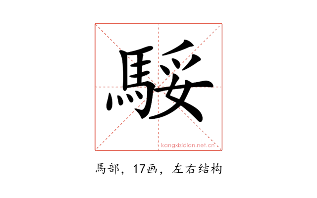 𩣧