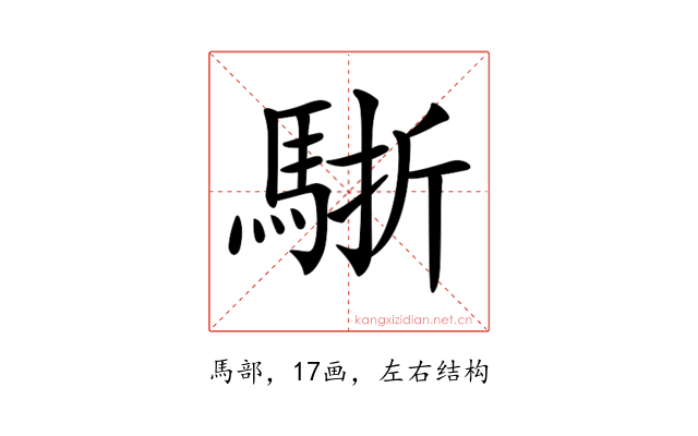 𩣩
