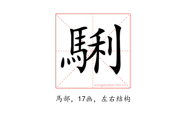 𩣫