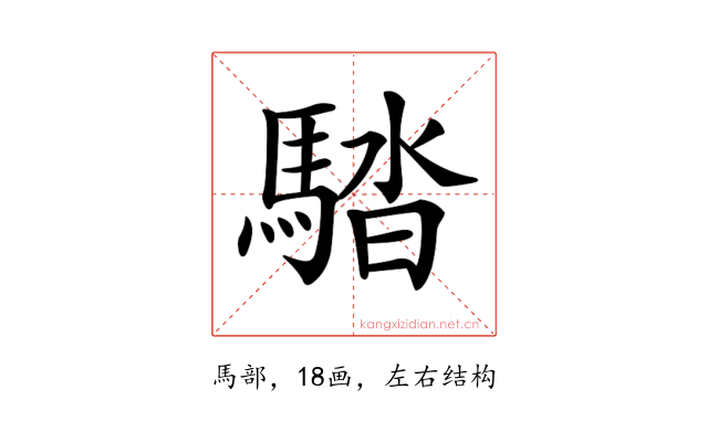 𩣯