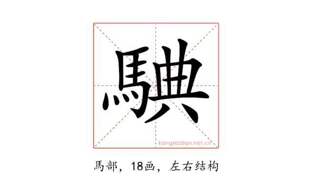 𩣲