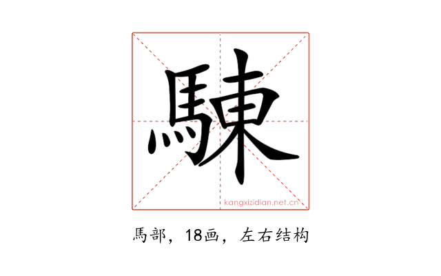 𩣳