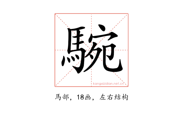 𩣵