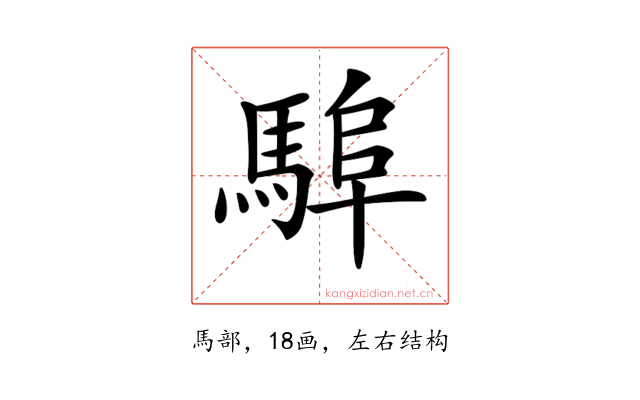 𩣸