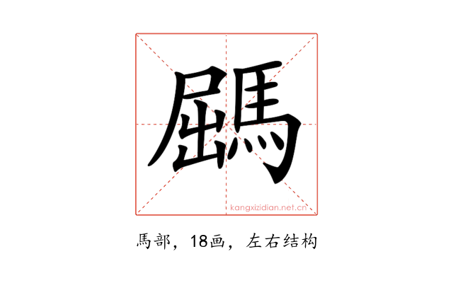 𩣹