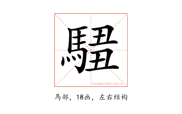𩣿