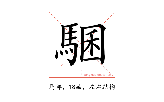 𩤁