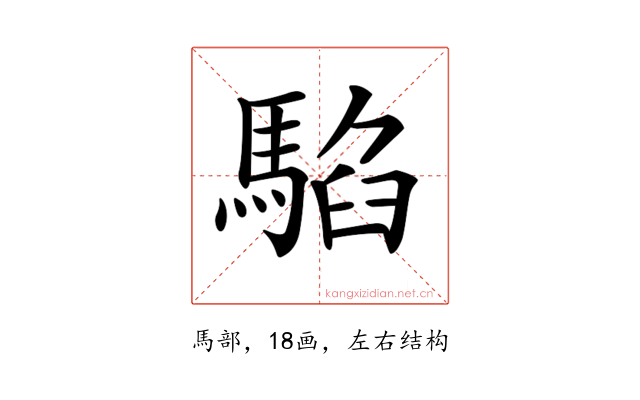 𩤂