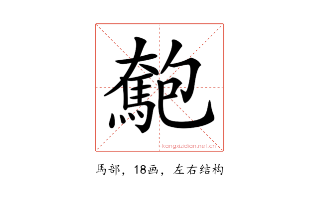 𩤄