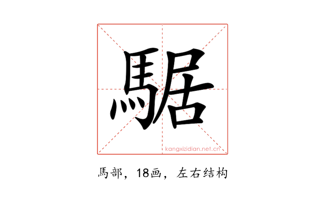 𩤅