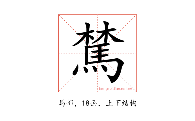 𩤆