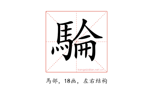 𩤇