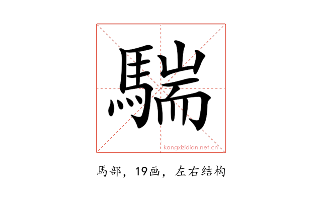 𩤚
