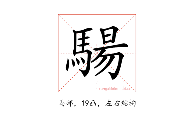 𩤟