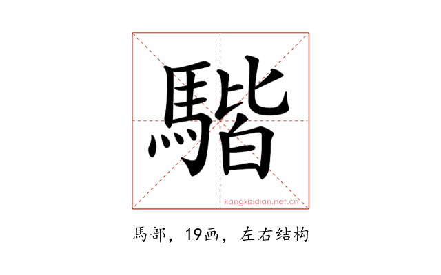 𩤠