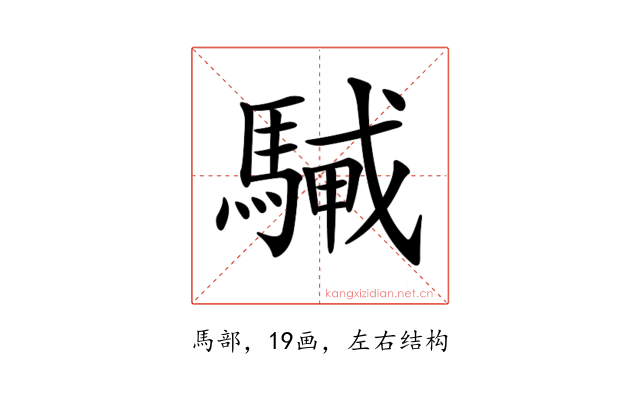 𩤭